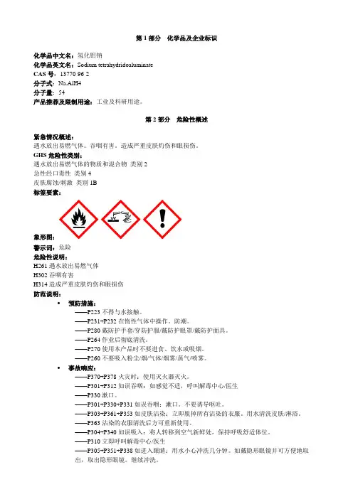 氢化铝钠-安全技术说明书MSDS