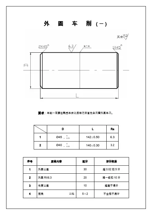 数控车工 普车操作图纸大全
