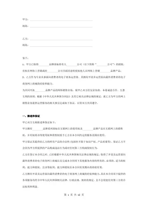 电商代运营合同协议书范本