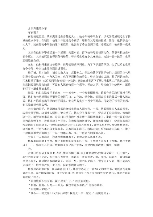 《含泪奔跑的少年》阅读附答案
