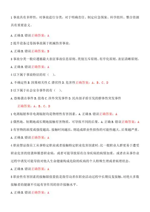 水利水电专业三类人员考试习题题库