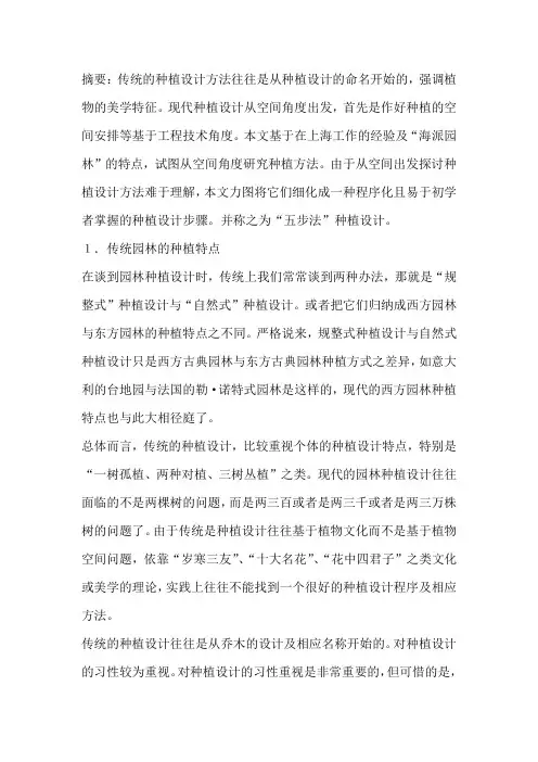 试论五步法种植设计
