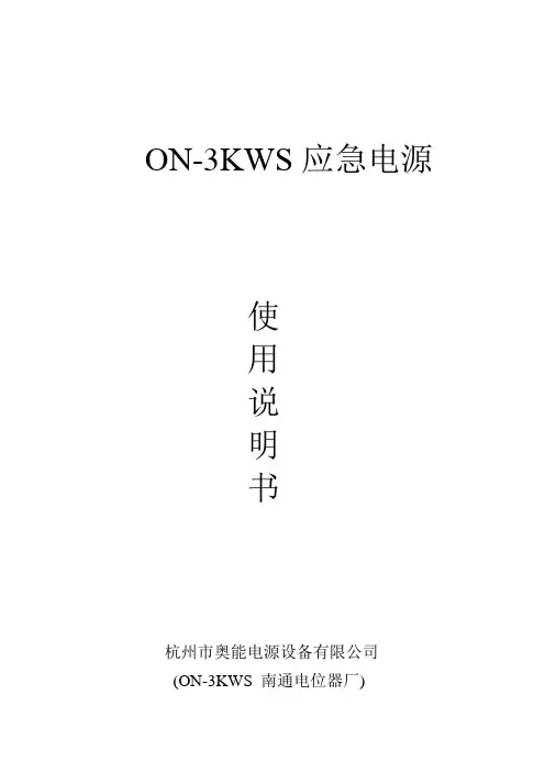 奥能EPS使用说明书KWS