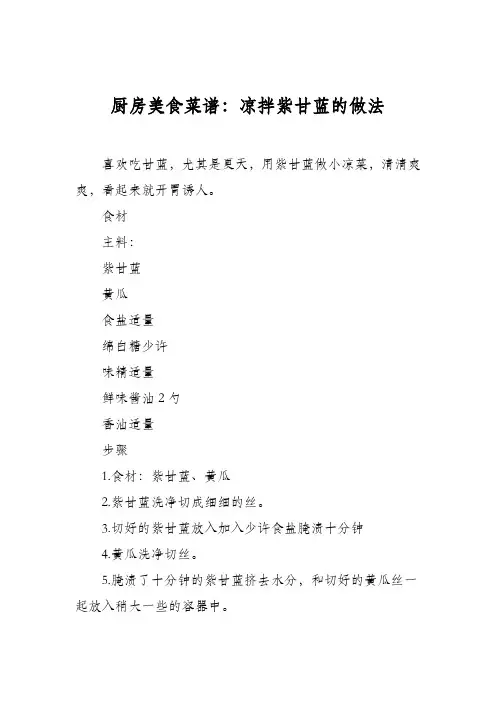 厨房美食菜谱：凉拌紫甘蓝的做法_0