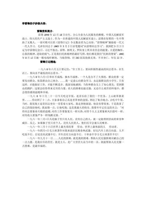 学雷锋的手抄报内容1