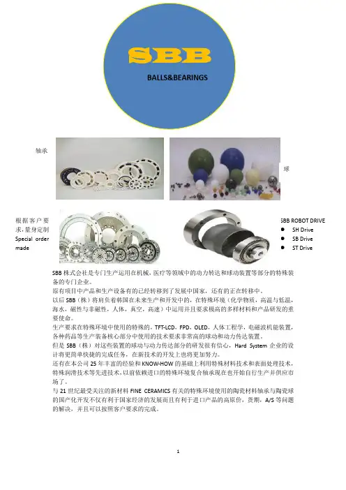 SBB样本资料