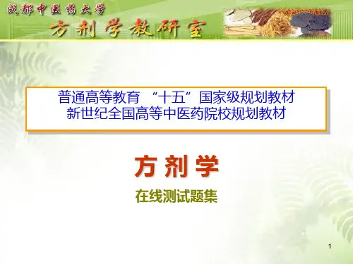 方剂学 祛湿剂PPT课件