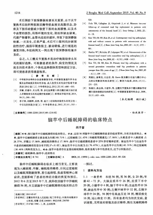 脑卒中后睡眠障碍的临床特点