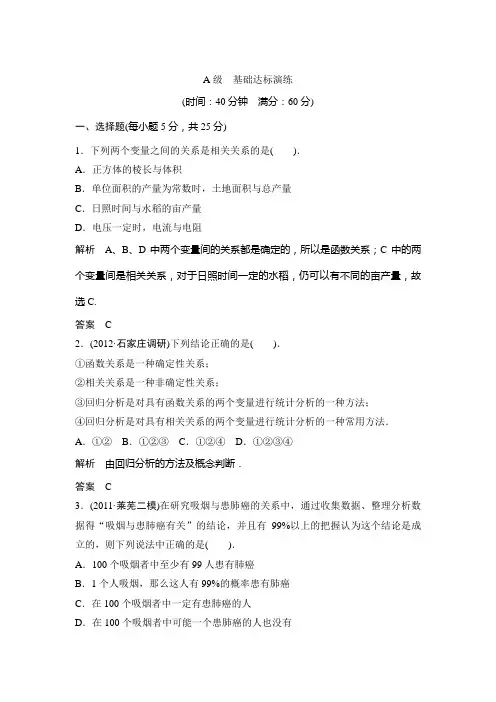 课时训练 变量间的相关关系与统计案例(北师大版)