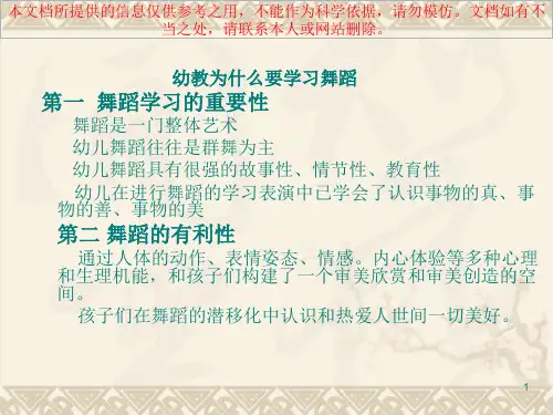舞蹈专题知识专业知识讲座