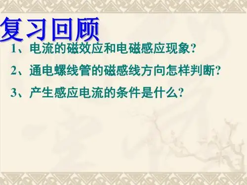 人教版选修3-2课件4.4《楞次定律》PPT课件(共52页)要点