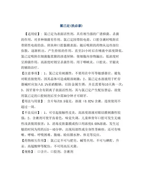 氯已定(洗必泰)