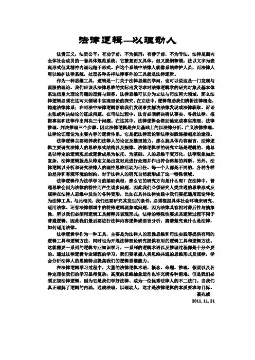 法律逻辑
