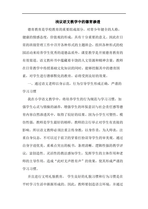 语文教学中德育渗透