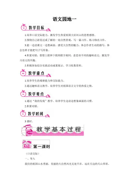 四年级上册语文园地一(教案)完整版通用