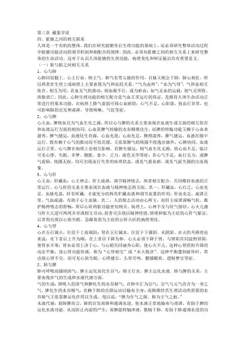 第三章 藏象学说——脏腑之间的相互联系