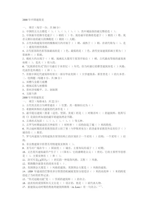 建筑史真题