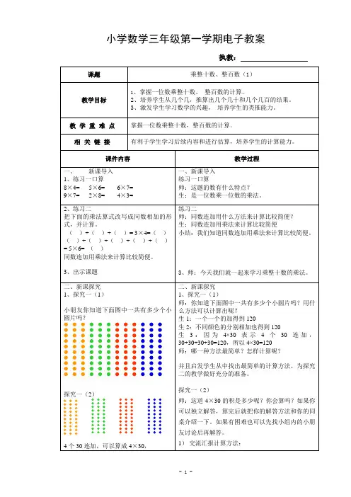 沪教版三年级上册一位数乘整十数、 整百数