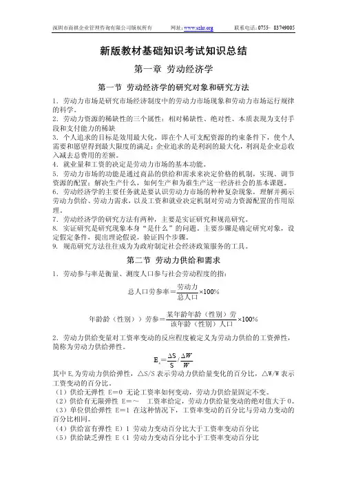 助理人力资源管理师考试基础知识总结