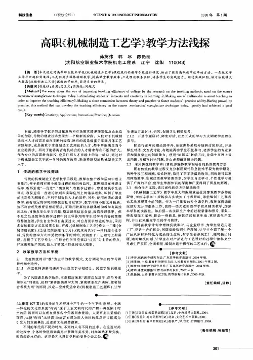 高职《机械制造工艺学》教学方法浅探