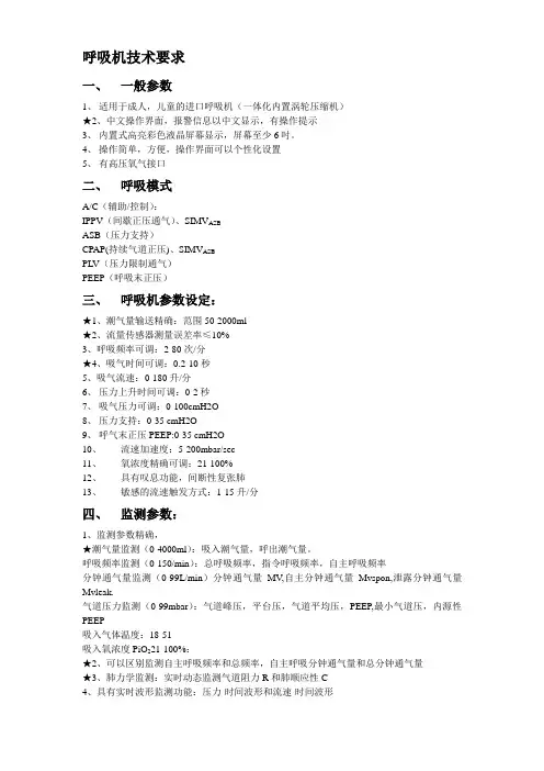 呼吸机技术要求