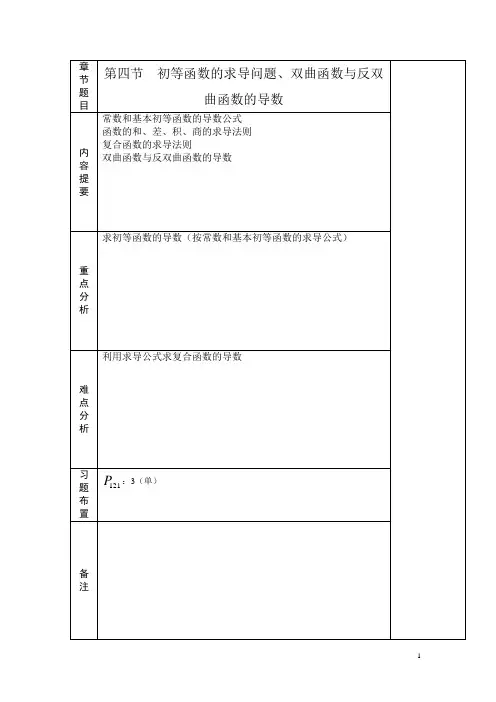 高等数学 2-4初等函数求导问题、双曲函数与反双曲函数的导数