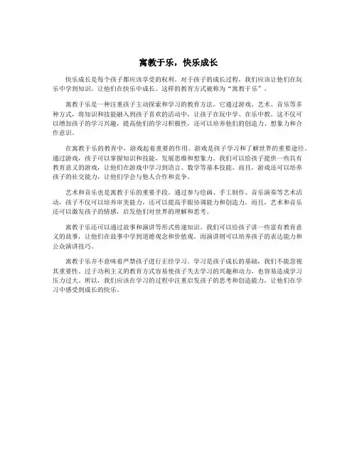 寓教于乐,快乐成长 2
