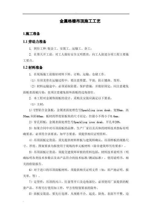 金属格栅吊顶施工工艺