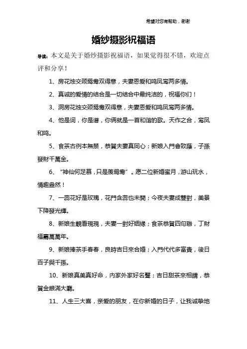 婚纱摄影祝福语