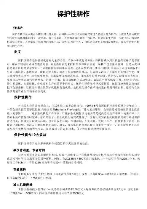 保护性耕作