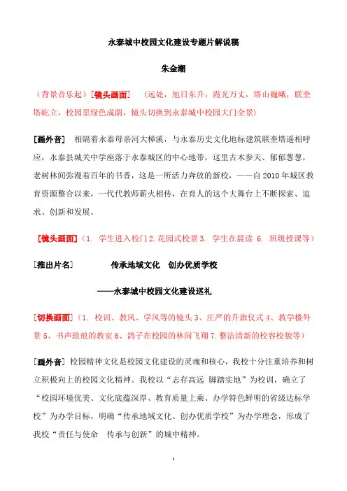 校园文化建设解说词