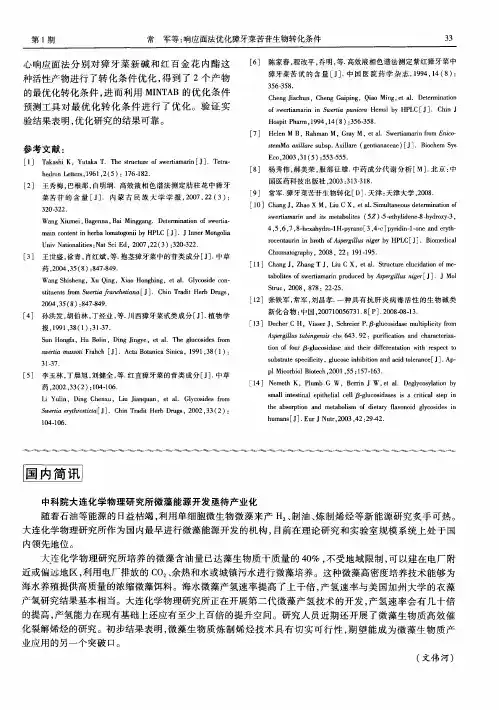 中科院大连化学物理研究所微藻能源开发亟待产业化