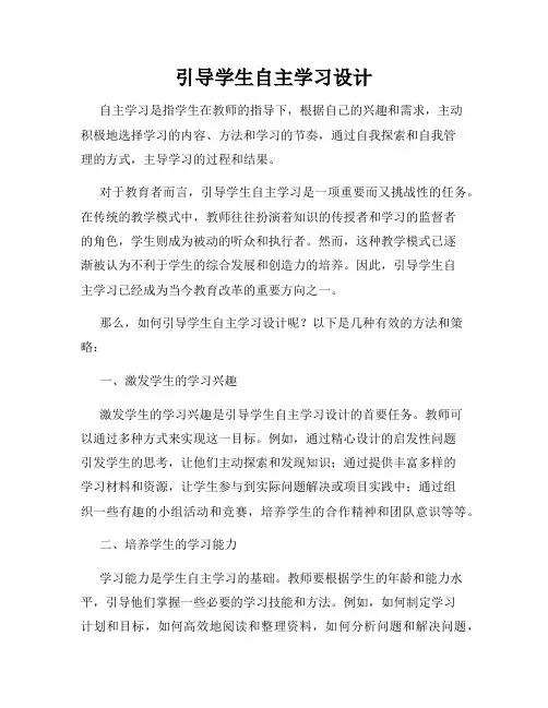 引导学生自主学习设计