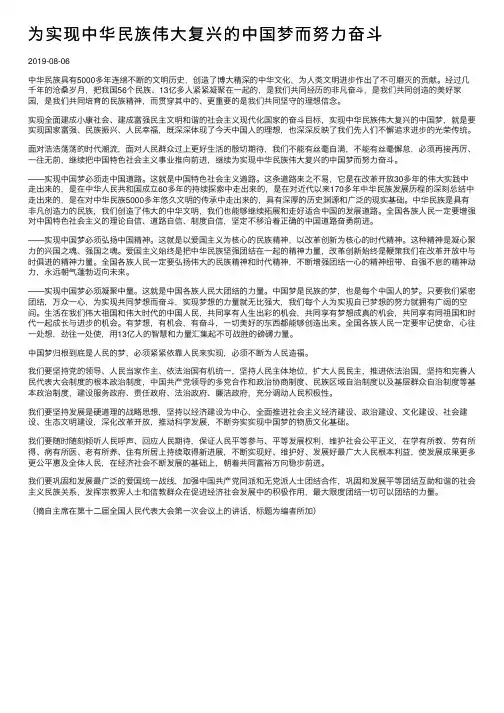 为实现中华民族伟大复兴的中国梦而努力奋斗