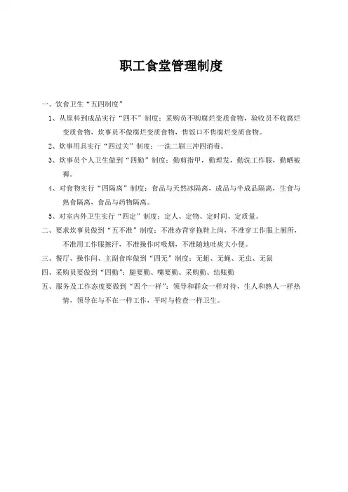 职工食堂管理制度