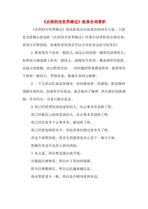 《从你的全世界路过》经典台词赏析