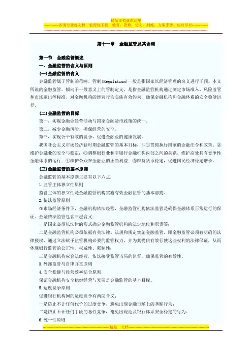 中级经济师实务讲义11