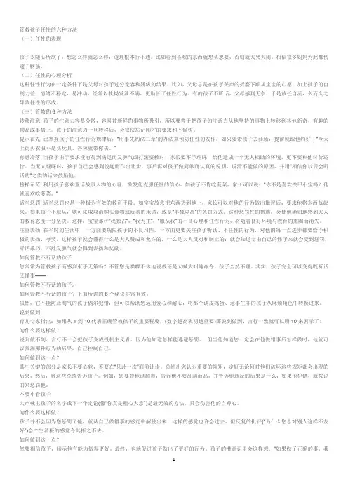 管教孩子任性的六种方法