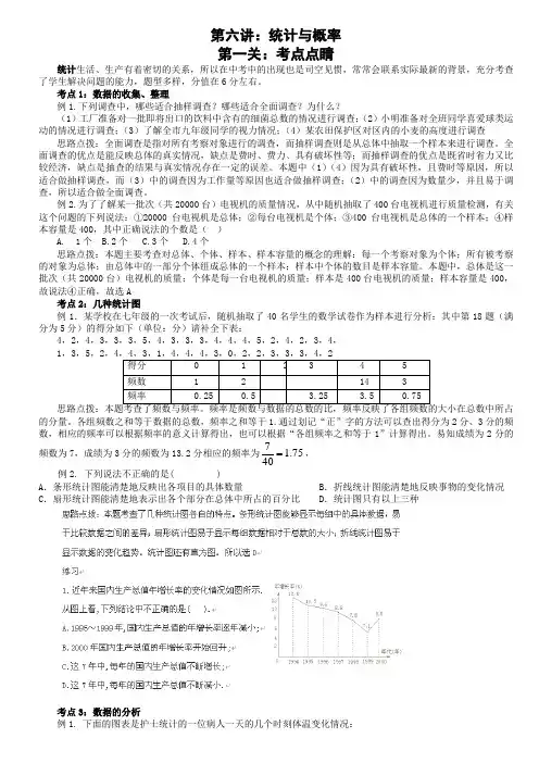 中考数学高分专题  《统计与概率及其应用》考点-例题-过关训练