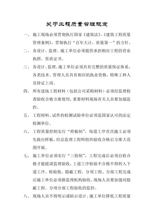 甲方在施工现场关工程质量管理规定