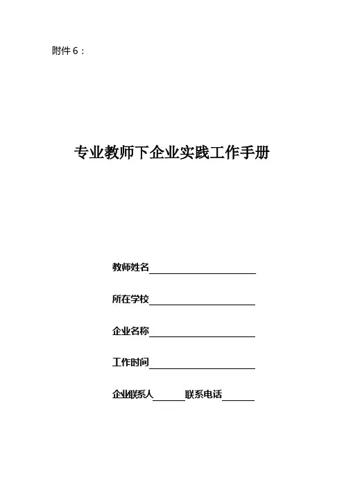 下企业实践工作手册
