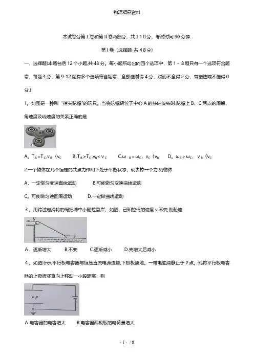 广西岑溪市2020-2021学年高二上学期期中试题理物理