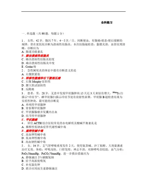 规培资料大全-全科医学考试题库-6