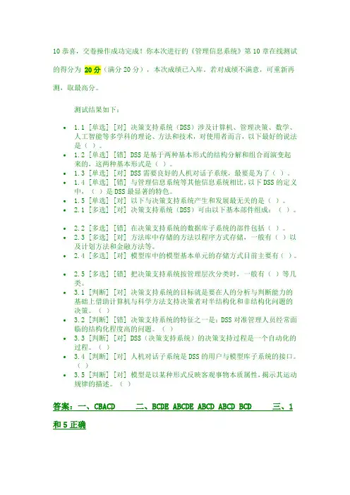 管理信息系统》第10章在线测试