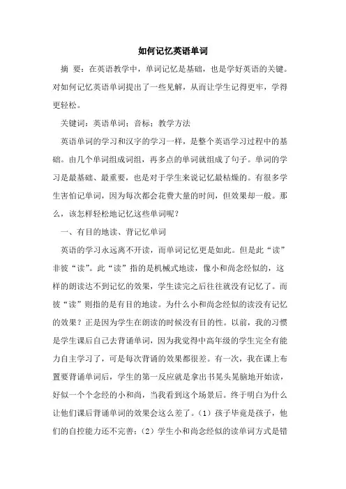 如何记忆英语单词