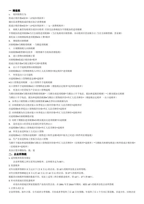 各种税的计算公式