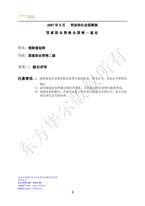 07年上半年试题二级综合评审