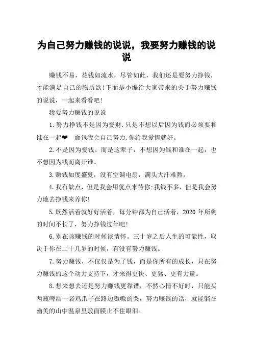 为自己努力赚钱的说说,我要努力赚钱的说说
