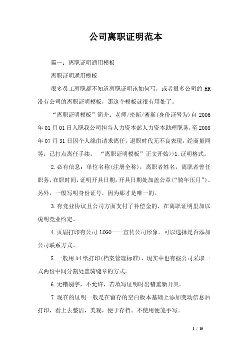 公司离职证明范本 2