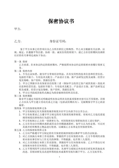 公司保密协议范本